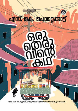 58551209681515-oru-theruvinte ORU THERUVINTE KATHA