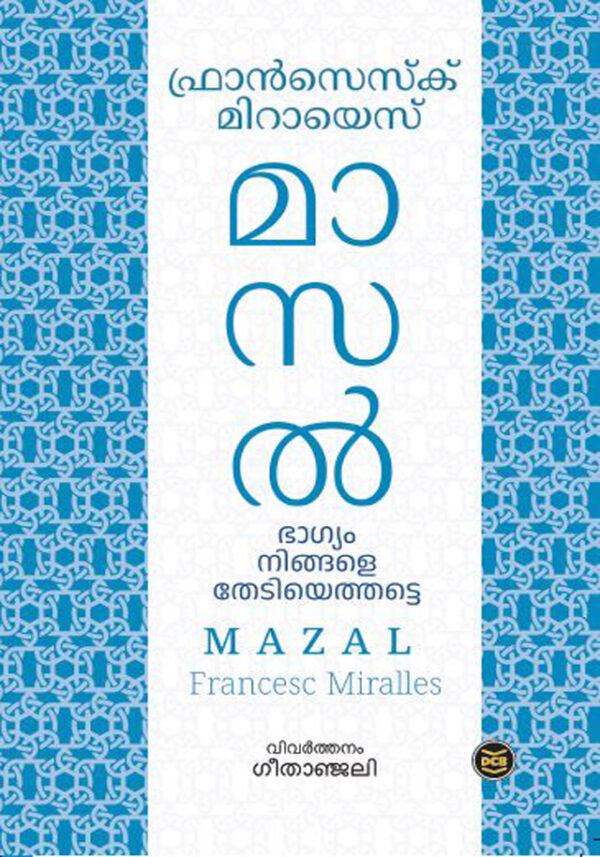 86380711892549-masal MAZAL: BHAGYAM NINGALE THEDIYETHATTE