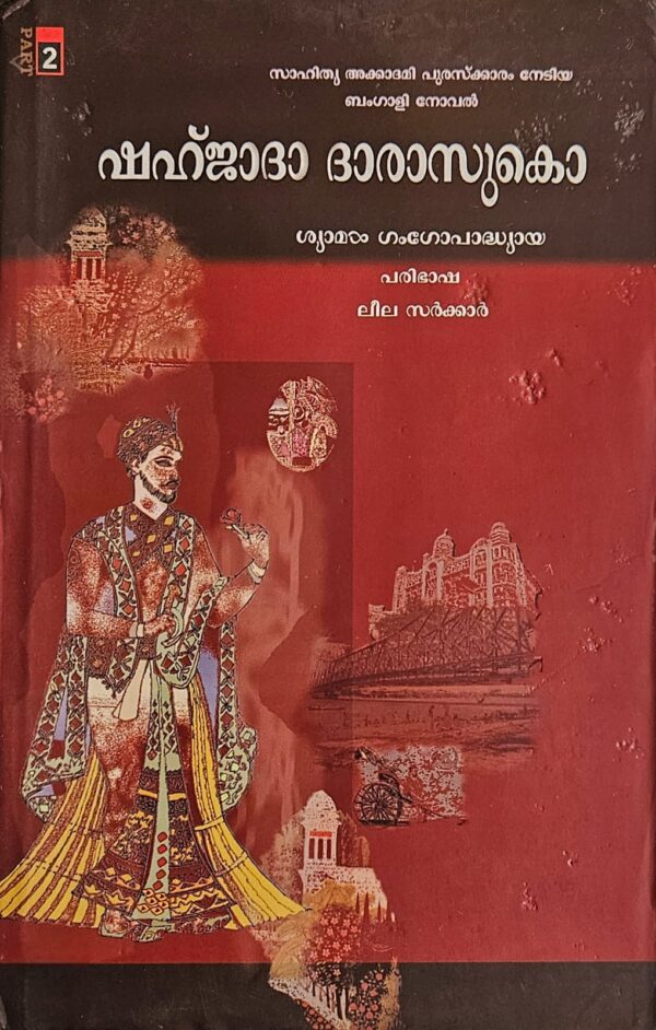 WhatsApp Image 2025-03-05 at 2.39.05 PM (7) Shahjada darasukoh : Set of 2 Volumes (Malayalam)