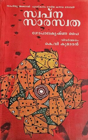 WhatsApp Image 2025-03-05 at 2.41.18 PM Swapna Saraswatha (Malayalam)