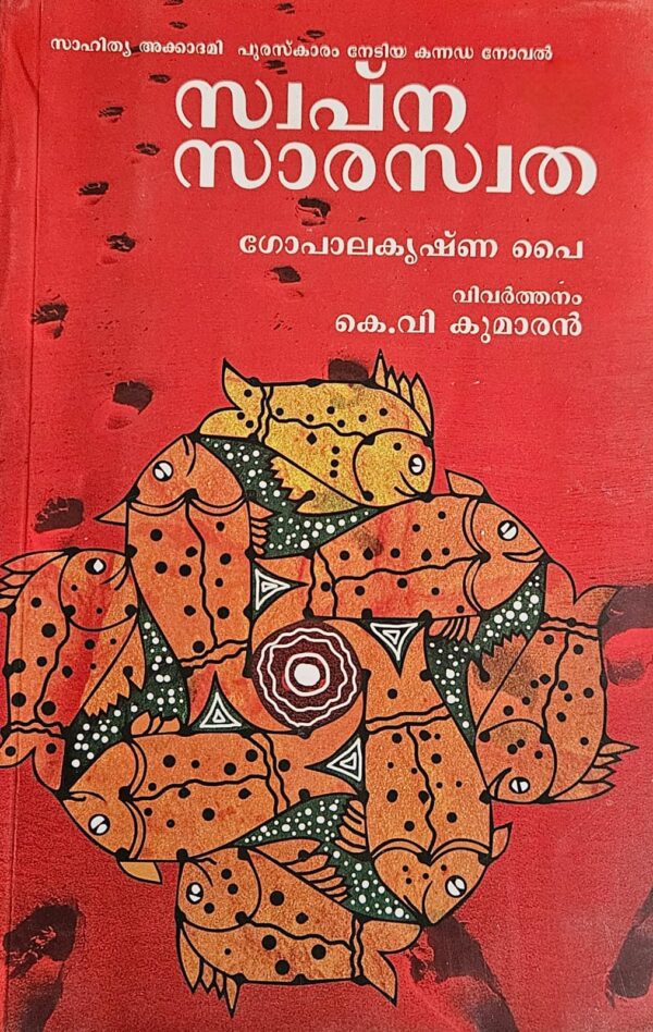 WhatsApp Image 2025-03-05 at 2.41.18 PM Swapna Saraswatha (Malayalam)