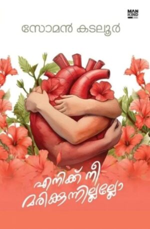 WhatsApp Image 2025-03-19 at 12.34.49 PM Enike Nee Marikkunnillallo