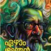 WhatsApp Image 2025-03-19 at 12.36.18 PM Ezham Branthan