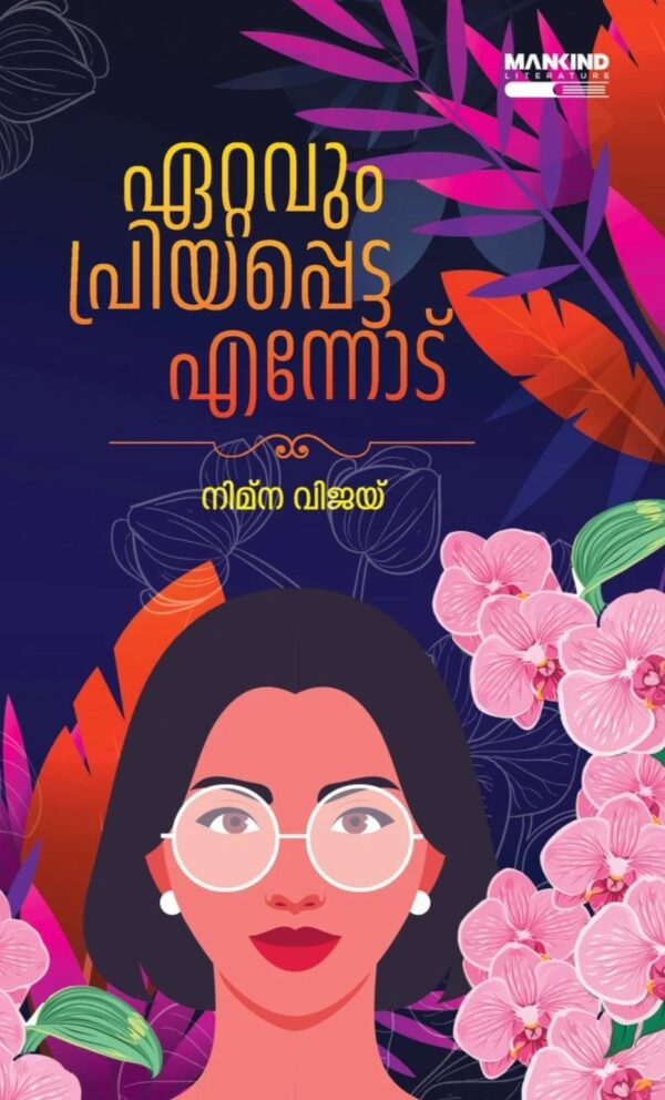 WhatsApp Image 2025-03-19 at 12.37.21 PM Ettavum Priyappetta Ennodu