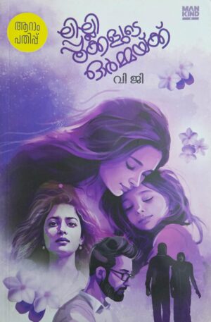 WhatsApp Image 2025-03-19 at 12.44.01 PM Lilly Pookkalude Ormmakku