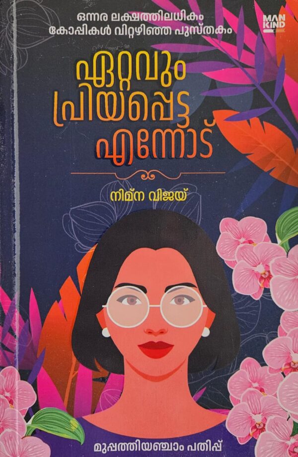 WhatsApp Image 2025-03-21 at 12.17.55 PM Ettavum Priyappetta Ennodu