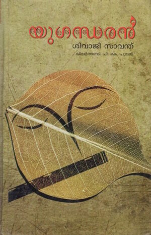 WhatsApp Image 2025-03-21 at 3.18.36 PM Yugandharan (Malayalam)