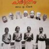 WhatsApp Image 2025-03-21 at 4.33.32 PM (1) KERALATHILE NAVOTHANA PRASTHANATHINTE CHARITHRAM