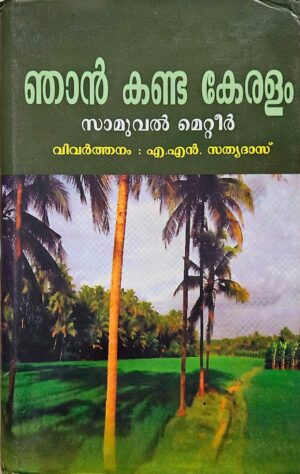 WhatsApp Image 2025-03-21 at 4.33.32 PM Njan Kanda Keralam