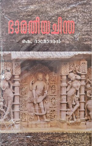 WhatsApp Image 2025-03-21 at 4.33.33 PM (1) BHARATHEEYA CHINTHA