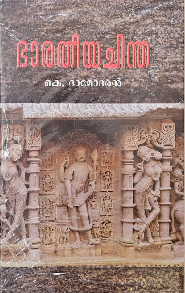 WhatsApp Image 2025-03-21 at 4.33.33 PM (1) BHARATHEEYA CHINTHA
