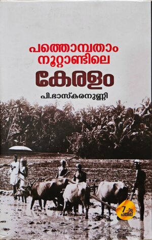 WhatsApp Image 2025-03-21 at 4.33.33 PM Pathonpatham Noottandile Kerala