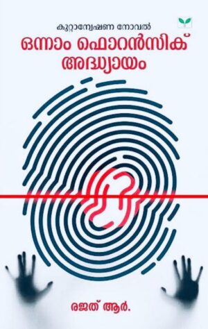 WhatsApp Image 2025-03-22 at 1.43.35 PM Onnam forensic adhyayam