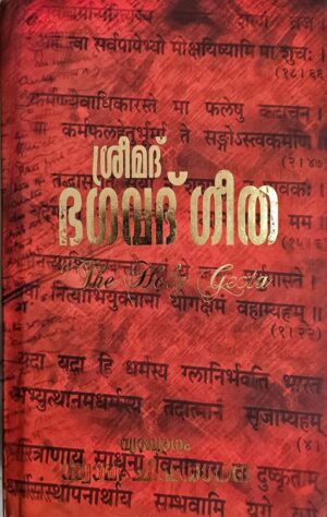 WhatsApp Image 2025-03-22 at 10.50.46 AM (1) the Holy Geeta (Sreemath Bhagavad Gita) Malayalam