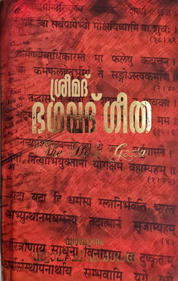 WhatsApp Image 2025-03-22 at 10.50.46 AM (1) the Holy Geeta (Sreemath Bhagavad Gita) Malayalam