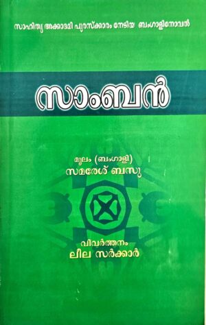 WhatsApp Image 2025-03-22 at 10.59.47 AM Samban (Malayalam)
