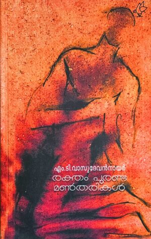 WhatsApp Image 2025-03-24 at 11.59.46 AM (1) Raktham Puranda Mantharikal