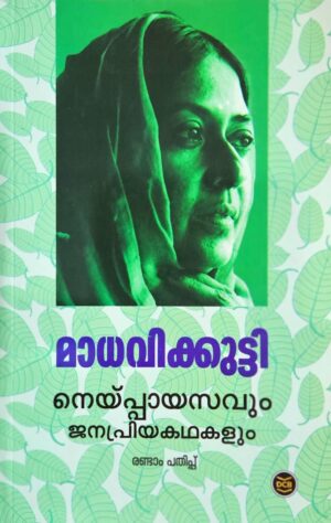 WhatsApp Image 2025-03-25 at 11.59.51 AM (1) NEYPPAYASAVUM JANAPRIYAKATHAKALUM