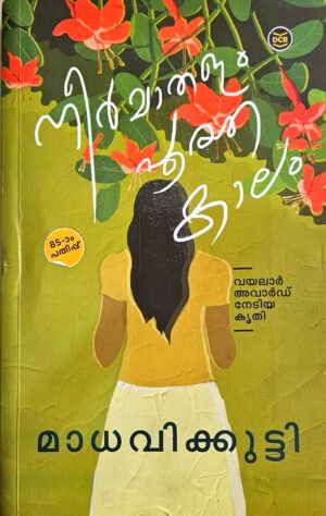 WhatsApp Image 2025-03-25 at 11.59.52 AM NEERMATHALAM POOTHA KALAM