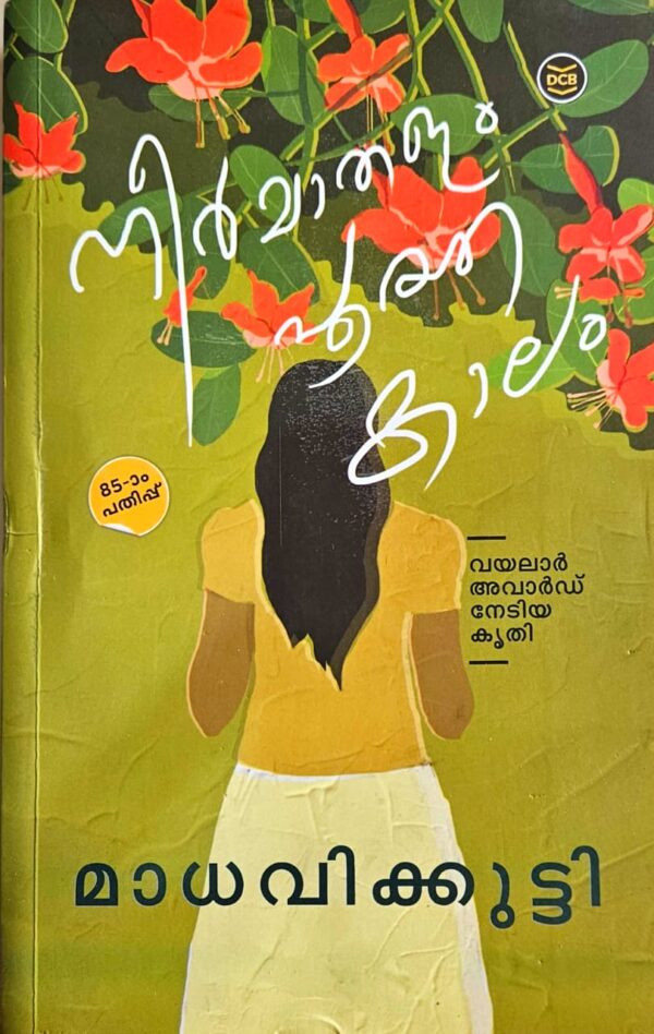 WhatsApp Image 2025-03-25 at 11.59.52 AM NEERMATHALAM POOTHA KALAM