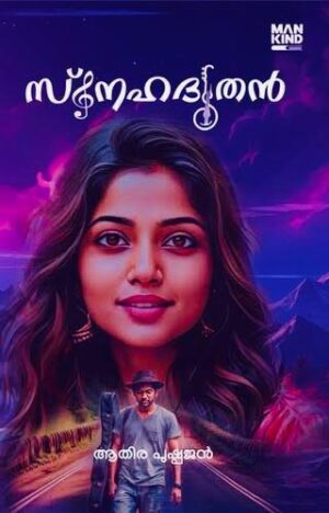 WhatsApp Image 2025-03-25 at 2.10.45 PM SNEHADOOTHAN