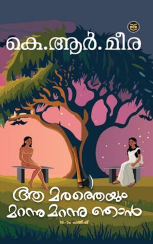 WhatsApp Image 2025-03-27 at 10.30.48 AM (1) AA MARATHEYUM MARANNU MARANNU NJAN