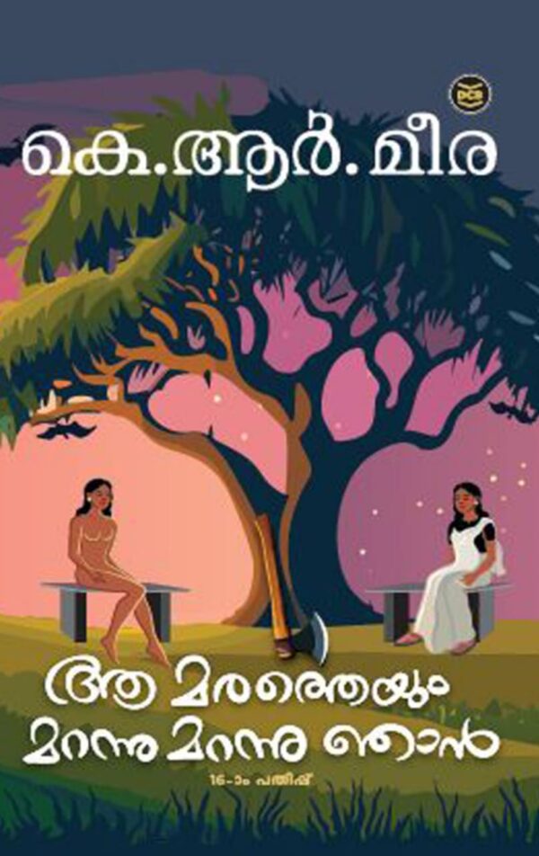WhatsApp Image 2025-03-27 at 10.30.48 AM (1) AA MARATHEYUM MARANNU MARANNU NJAN