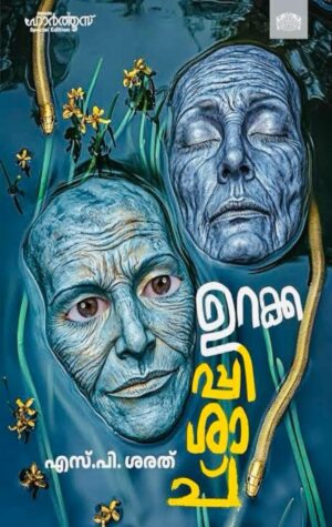 WhatsApp Image 2025-03-27 at 3.53.27 PM Urakkappishachu