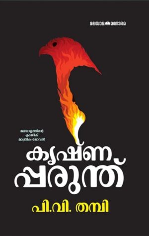 WhatsApp Image 2025-03-27 at 3.55.23 PM Krishnapparunthu