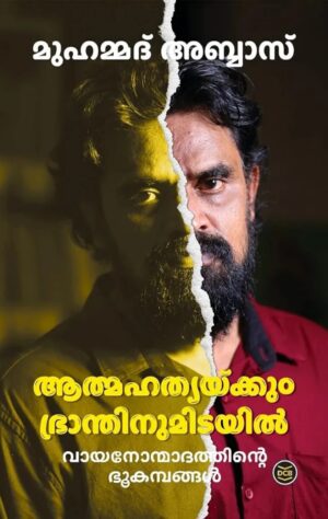 WhatsApp Image 2025-03-27 at 4.42.42 PM (2) ATHMAHATHYAKKUM BHRANTHINUMIDAYIL