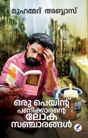 WhatsApp Image 2025-03-27 at 4.42.43 PM (1) ORU PAINT PANIKKARANTE LOKASANCHARANGAL