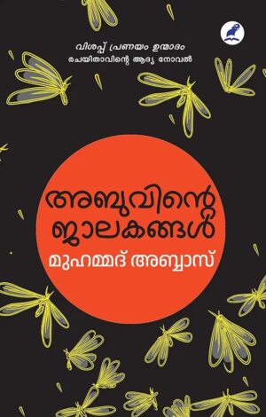 WhatsApp Image 2025-03-27 at 4.42.43 PM ABUVINTE JALAKANGAL