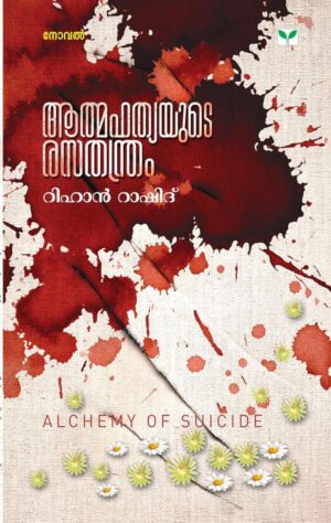 WhatsApp Image 2025-03-28 at 2.15.09 PM (2) Aathmahathyayute Rasathanthram