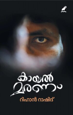 WhatsApp Image 2025-03-28 at 2.15.10 PM (1) KAYAL MARANAM