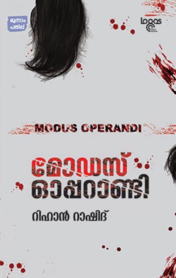 WhatsApp Image 2025-03-28 at 2.15.10 PM MODUS OPERANDI