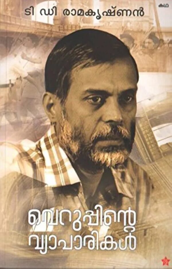 WhatsApp Image 2025-03-28 at 3.36.59 PM Veruppinte Vyaparikal