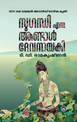 WhatsApp Image 2025-03-28 at 3.37.00 PM SUGANDHI ENNA ANDAL DEVANAYAKI