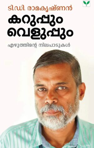 WhatsApp Image 2025-03-28 at 3.37.02 PM (1) KARUPPUM VELUPPUM