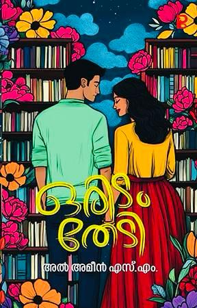 WhatsApp Image 2025-03-28 at 5.09.28 PM Oridam Thedi