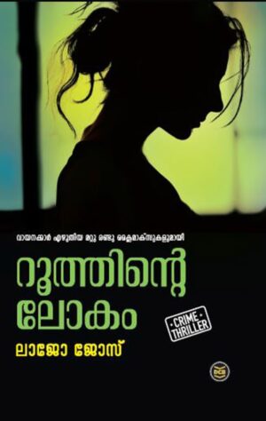 WhatsApp Image 2025-03-29 at 12.29.49 PM (2) RUTHINTE LOKAM