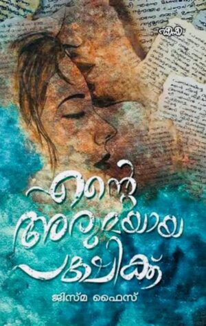 WhatsApp Image 2025-04-14 at 2.43.11 PM Ente Arumayaya Pakshikku