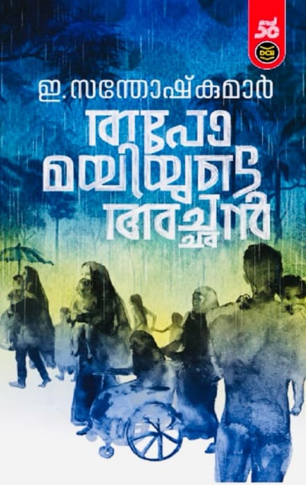 WhatsApp Image 2025-04-09 at 5.07.39 PM Thapomayiyude Achan