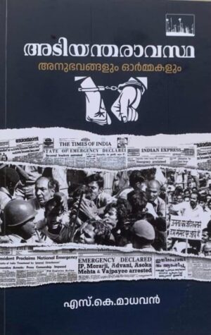 WhatsApp Image 2025-04-10 at 2.38.07 PM Adiyantharavastha Anubhavangalum Ormmakalum