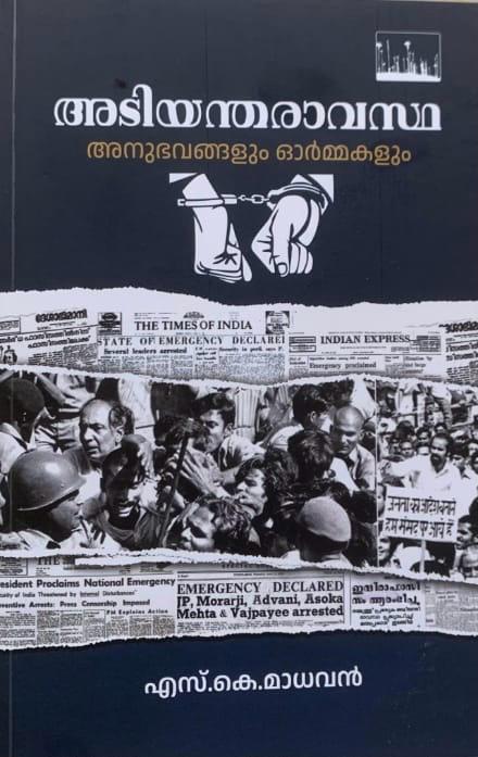WhatsApp Image 2025-04-10 at 2.38.07 PM Adiyantharavastha Anubhavangalum Ormmakalum