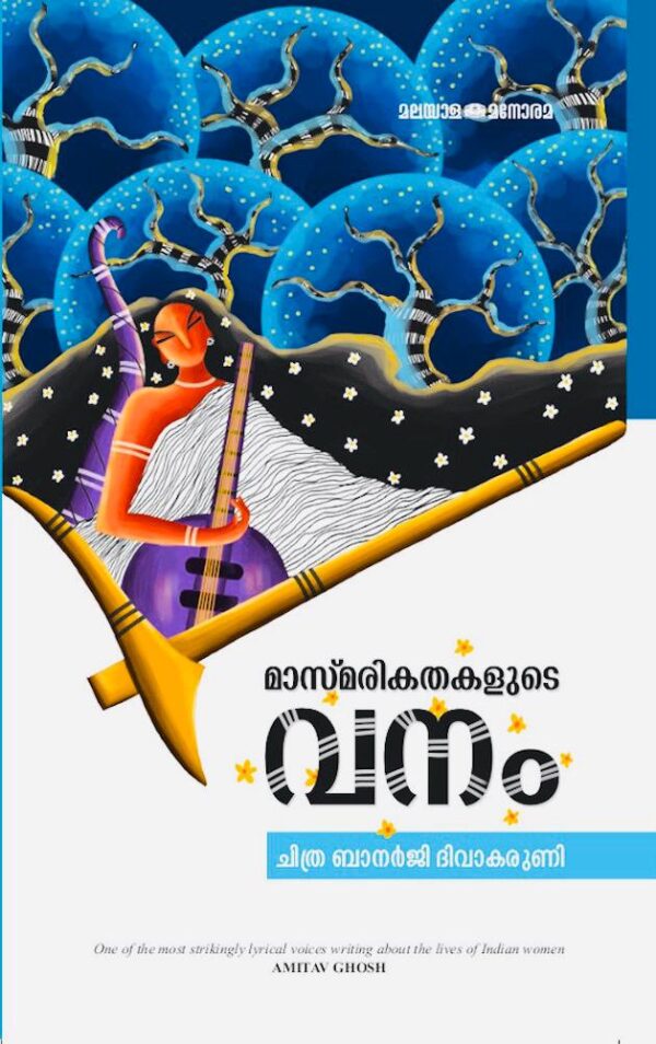 Masmarikathakalute Vanam