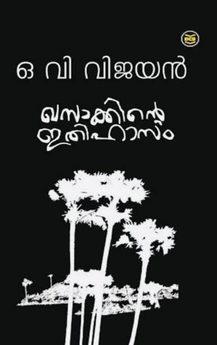 Khasakkinte Ithihasam