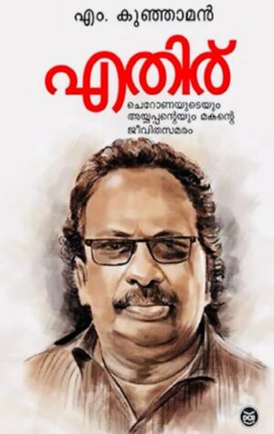 WhatsApp Image 2025-04-15 at 5.04.03 PM ETHIRU
