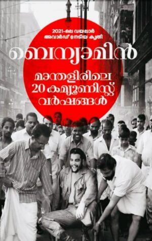 WhatsApp Image 2025-04-19 at 2.46.59 PM (1) MANTHALIRILE 20 COMMUNIST VARSHANGAL