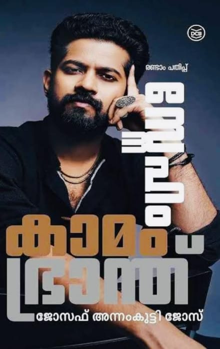 WhatsApp Image 2025-04-19 at 2.46.59 PM SNEHAM KAMAM BHRANTHU