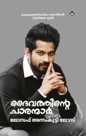 WhatsApp Image 2025-04-20 at 6.05.54 PM DAIVATHINTE CHARANMAR